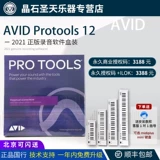 Avid Protools Studio2023 Подлинное коммерческое издание Ultimate Software Permanting Permantent Authorization Upgrade