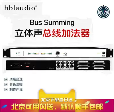 bblaudio Bus Summing digital workstation analog mixer recording studio BOX