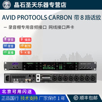 AVID PROTOOLS CARBON new recording studio dedicated audio interface network cable interface with 8-way microphone preamplifier