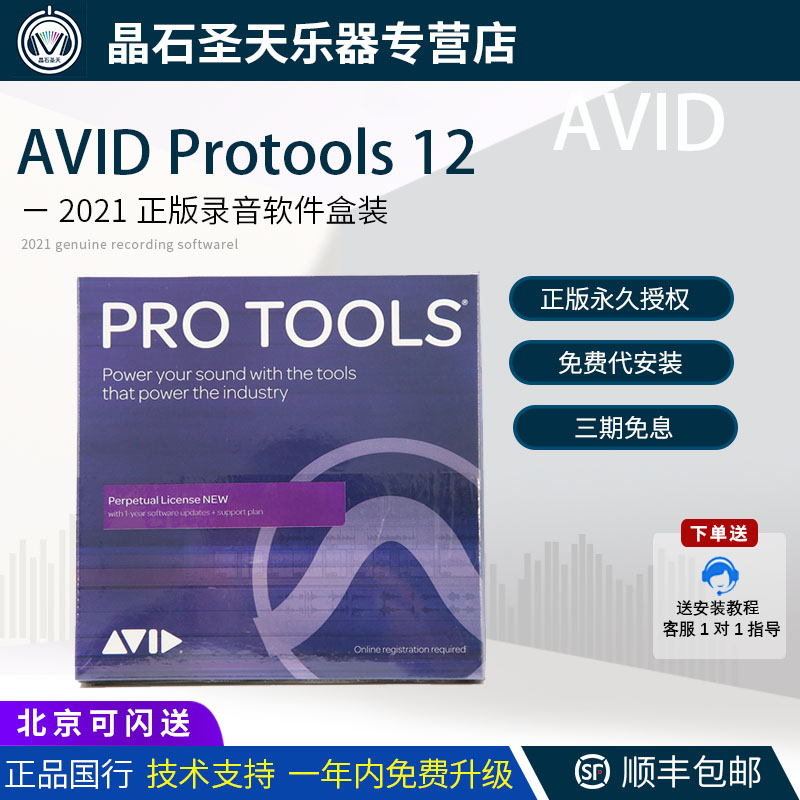 AVID Protools 12 2021 professional arrangement mixing post production recording software boxed commercial version