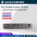 SSL Studio Fusion Mathernal Band Simulation Комплексное эффективное стерео смешанное увлажняющее процессор