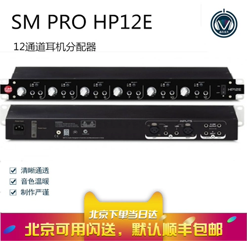 Подлинное лицензированное SM Pro Audio HP12E 12 -канатное распределение гарнитуры 12 LARBAR Разделенное усилие