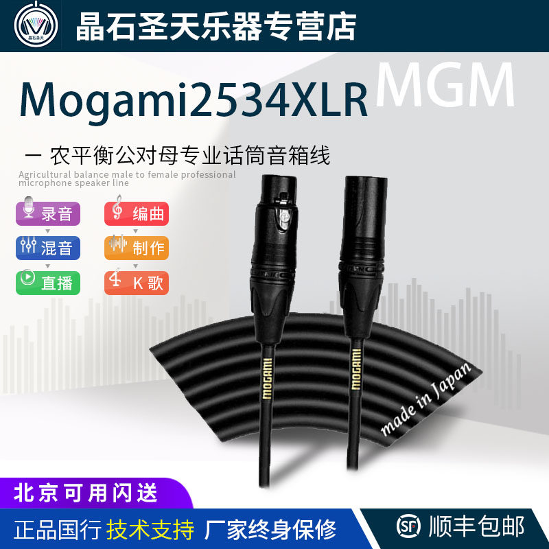 High shielding anti-interference audio cable Mogami2534XLR Cannon balance male-to-female professional microphone speaker cable