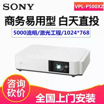 SONY SONY laser projector VPL-P500WZ HD high-definition project large and medium-sized conference projector 5000 lumen ultra-high definition engineering conference projector