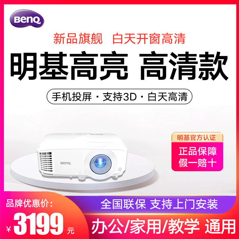 benq minnki MX550 projector office training HD daytime straight casting business office use conference teaching with education training course home mobile phone wireless pitching screen projector-Taobao