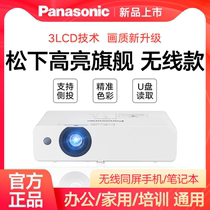 Panasonic Panasonic projector PT-WX3401 home wifi wireless commercial office teaching training projector meeting room training school daytime high definition direct cast wireless screen