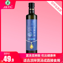 Jingjiang pure flaxseed oil 500ml First-grade cold pressed non-added edible oil