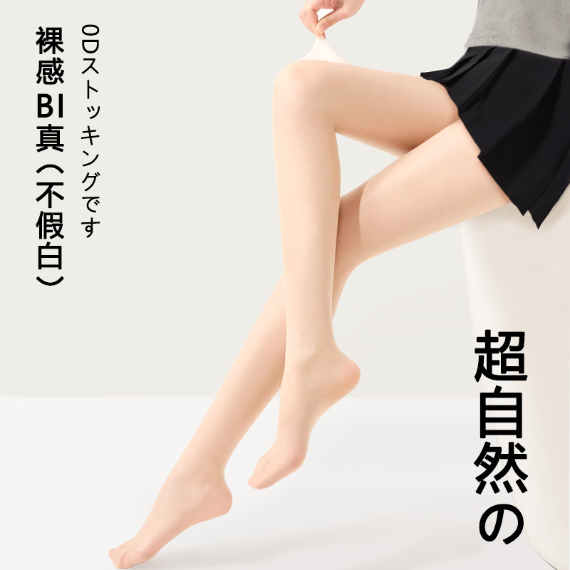 Natural Nude Stockings for Women, Snag-Resistant, Thin Summer Style, Bare-Leg Effect, Spring and Summer Skin-Beautifying Socks, Sun-Protective Flesh-Colored Base Stockings