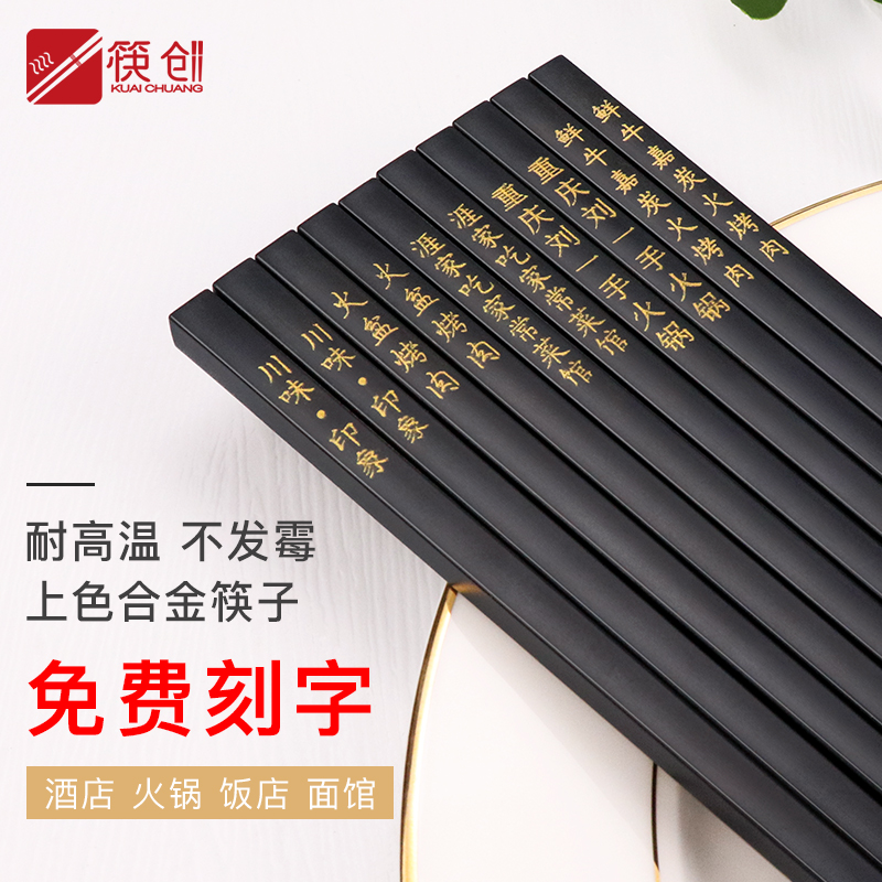 Alloy chopsticks lettering custom logo commercial 100 pairs hotel restaurant chopsticks public chopsticks non-slip high temperature resistant