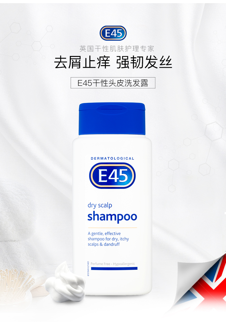 英国干性肌肤护理专家 E45 干性头皮洗发露去屑止痒洗发水 200ml*2瓶 双重优惠折后￥48包邮包税（拍2件）