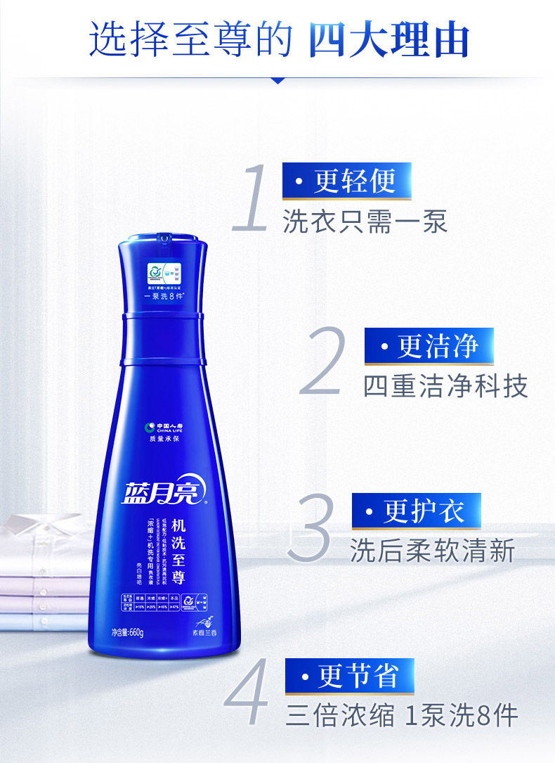 天猫超市 蓝月亮 机洗至尊 浓缩洗衣液 660g*2瓶 亮白增艳 图2