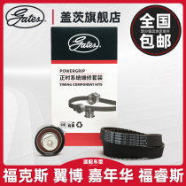 Gates fit Ford Focus timing belt Carnival timing belt Forrest Generator timing set