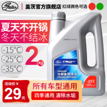 Gates antifreeze green universal four-season long-lasting car engine coolant red water tank treasure