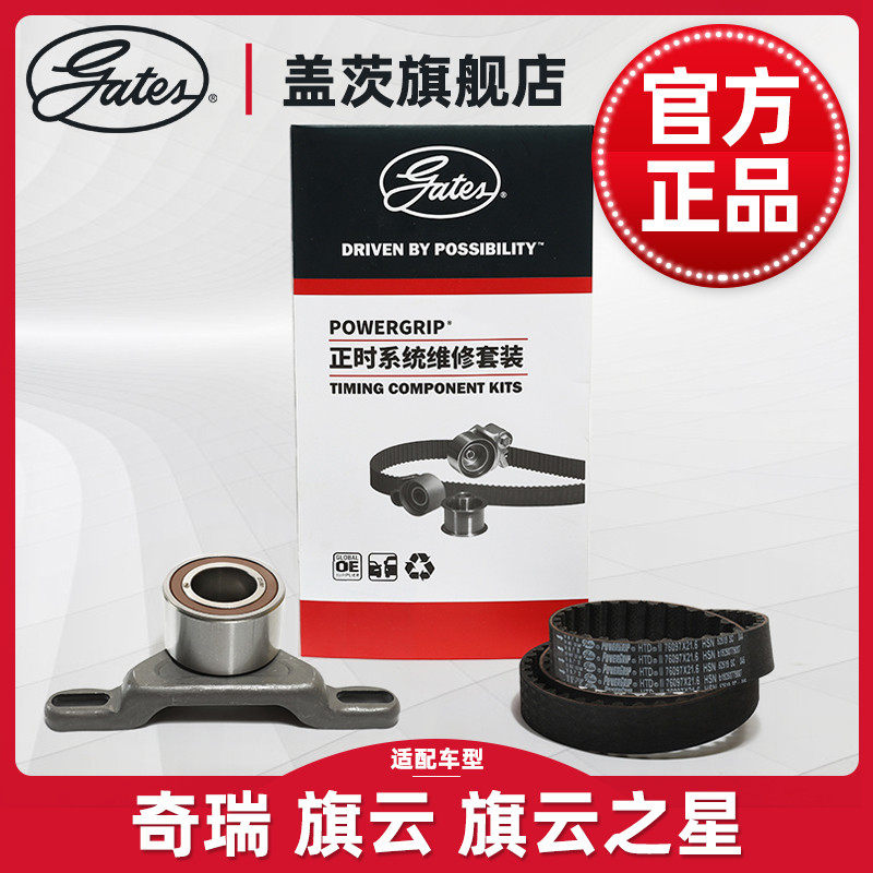 Gates adaptation Chery E5 timing belt flag cloud Fengyun 2 timing belt suit Chery A5 timing belt 1 5