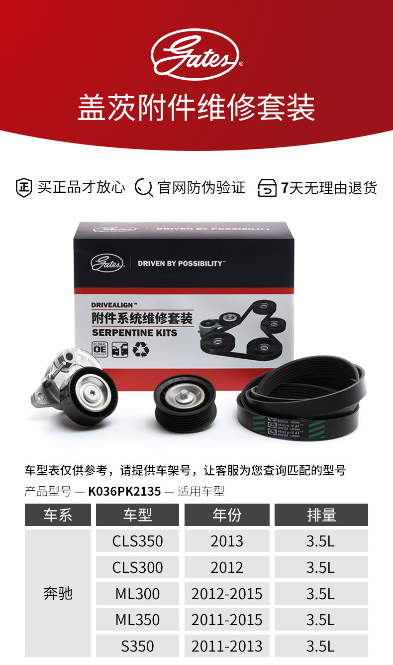 Аксессуар набор 盖茨适配奔驰cls350 cls300 ml300 350 s350发电机皮带涨紧轮套装 Gates