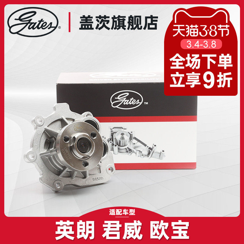 Gates adapt Buick Inron's Chevrolet Corruz Jingcheng Opel engine water pressure head assembly