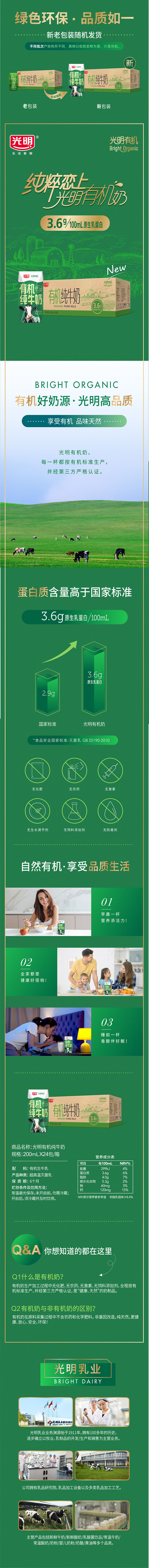 安享好物 安享A级纯奶-光明有机纯牛奶 国标