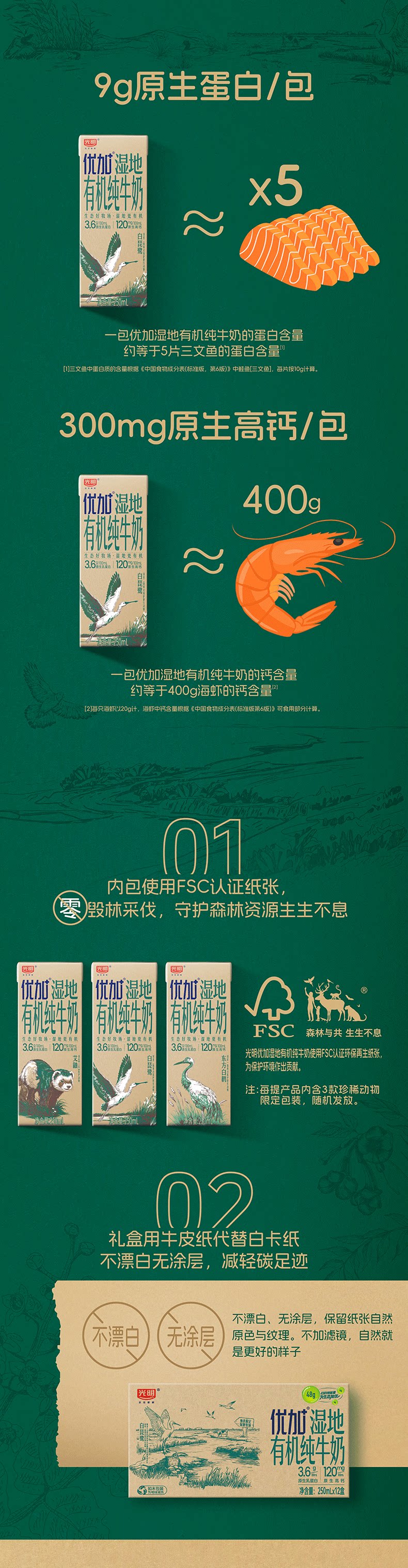 安享好物 安享A级纯奶-光明优加 3.6 有机纯牛奶 国标 