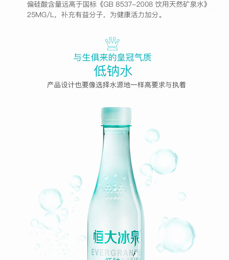 天猫超市 恒大冰泉 低钠水 长白山弱碱性饮用水 350mL*24瓶 图9