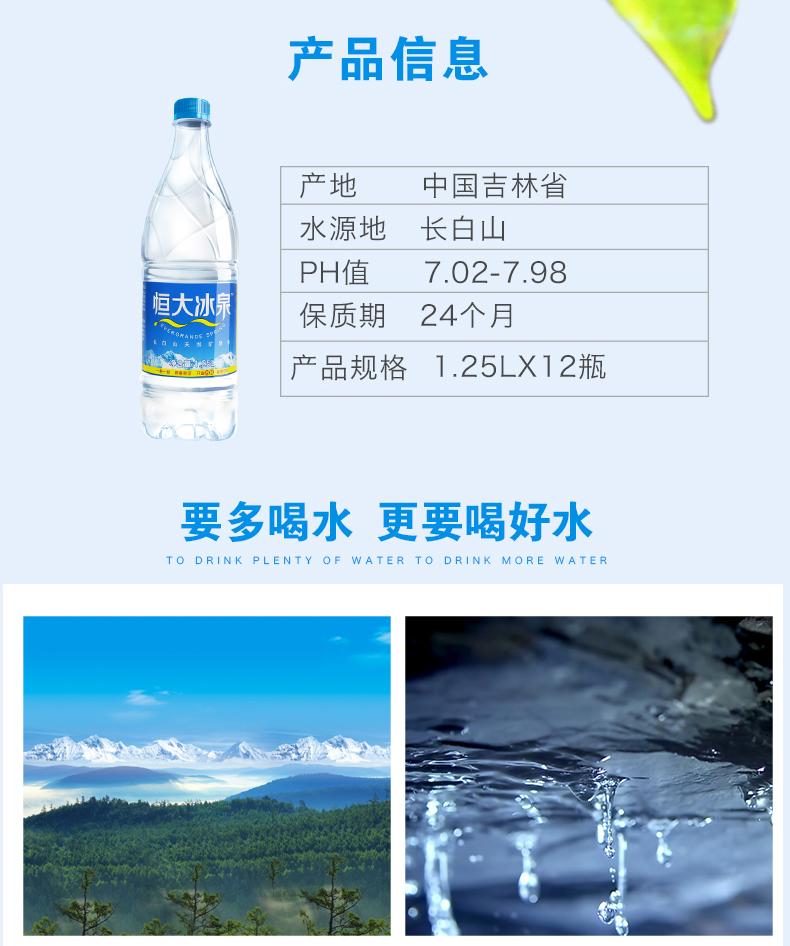 恒大冰泉 长白山天然弱碱性矿泉水 1.25L*12瓶 图2