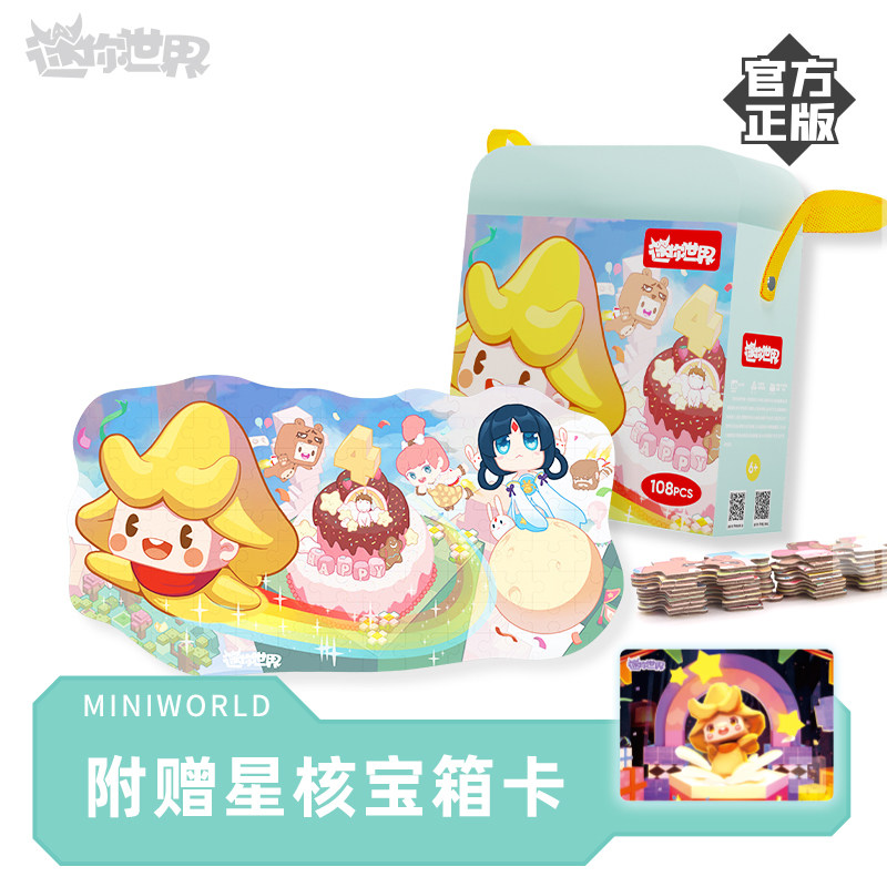 Mini world starring puzzle 4 Anniversary Souvenir 108pc Children Cartoon Puzzle Decompression Gift Stars Nuclear Treasure Chest