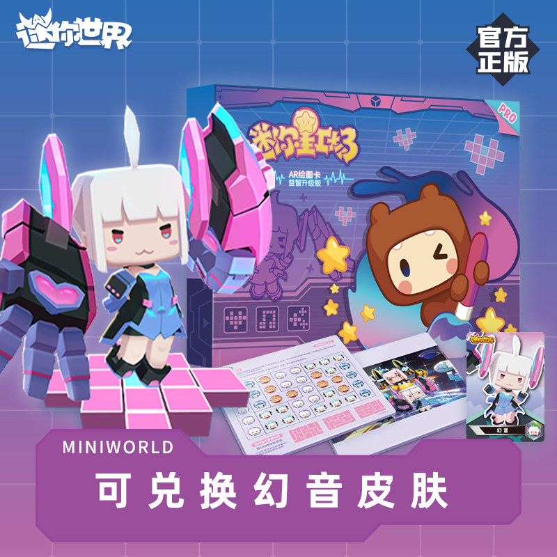 Mini World Mini Star Workshop Phantom Children Toy AR Plotter Card Bifacial Parquet Puzzle Great Gift Bag