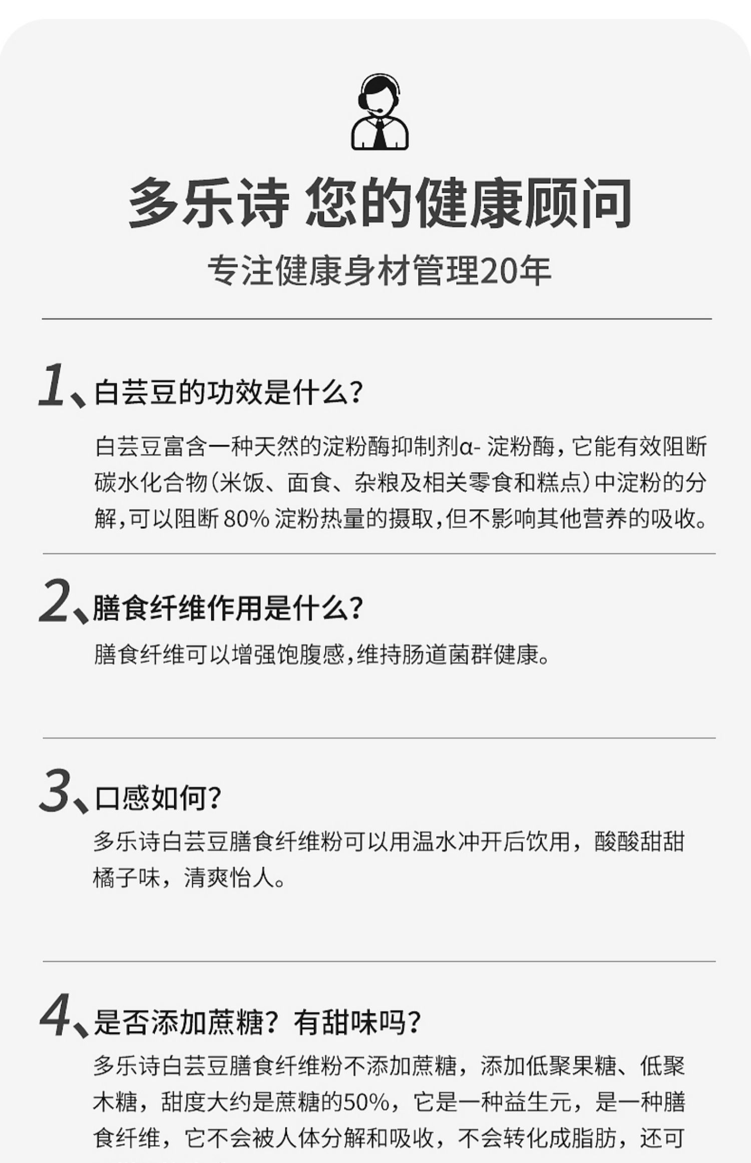 多乐诗白芸豆膳食纤维粉10条