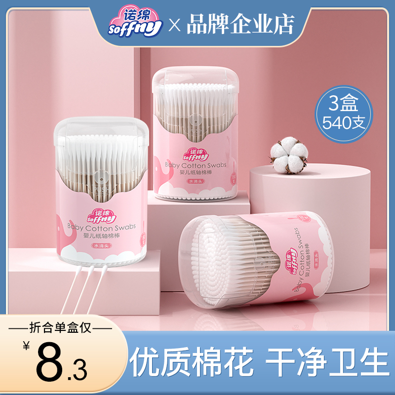 Noong baby cotton tape ear baby special nose baby baby small head fine axis cotton bar baby toddler