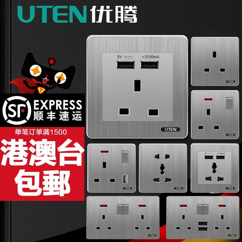 Uteng UTEN13a UK socket panel Hong Kong edition Hong Kong socket light switch plug Su belt usb English regulation Macau