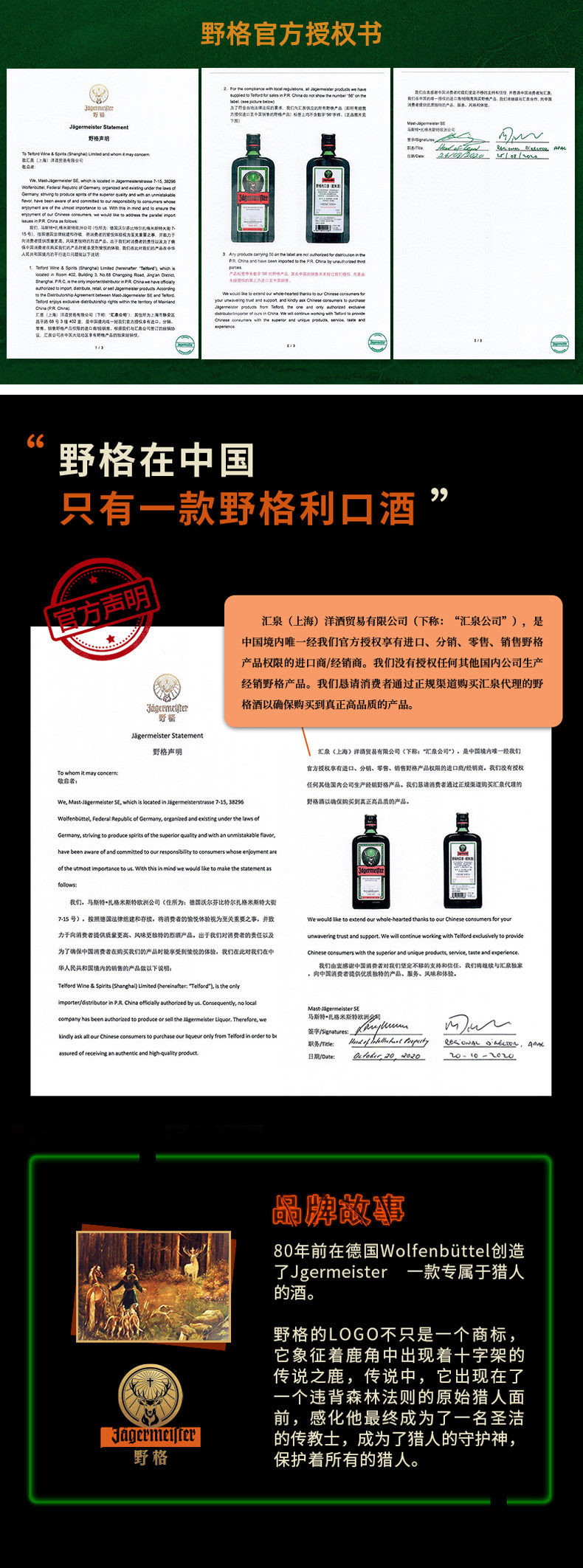 天猫超市 德国野格 圣鹿利口酒 洋酒 700ml 图1