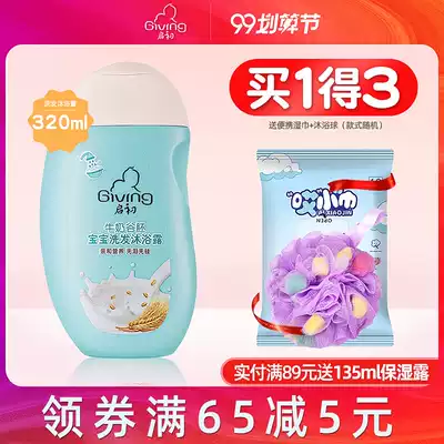 Kai-Chu milk Valley embryo baby shampoo 2-in-1 320ml child wash 2 in 1 shampoo shower gel