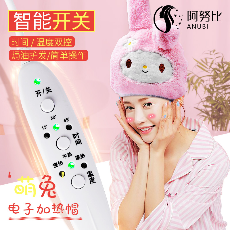 Anoubi Heating Cap Hair Film Care Electric Heating Cap Hair Beauty Steam Cap Oiled Oil Evaporation Cap Home Ovens Women-Taobao