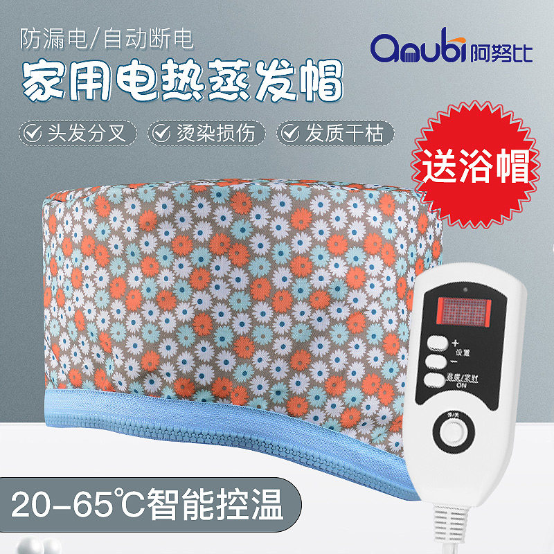 Anoubi heating cap electric heat evaporation cap hair film liquid crystal hair care oiled household dyeing and hair cap woman