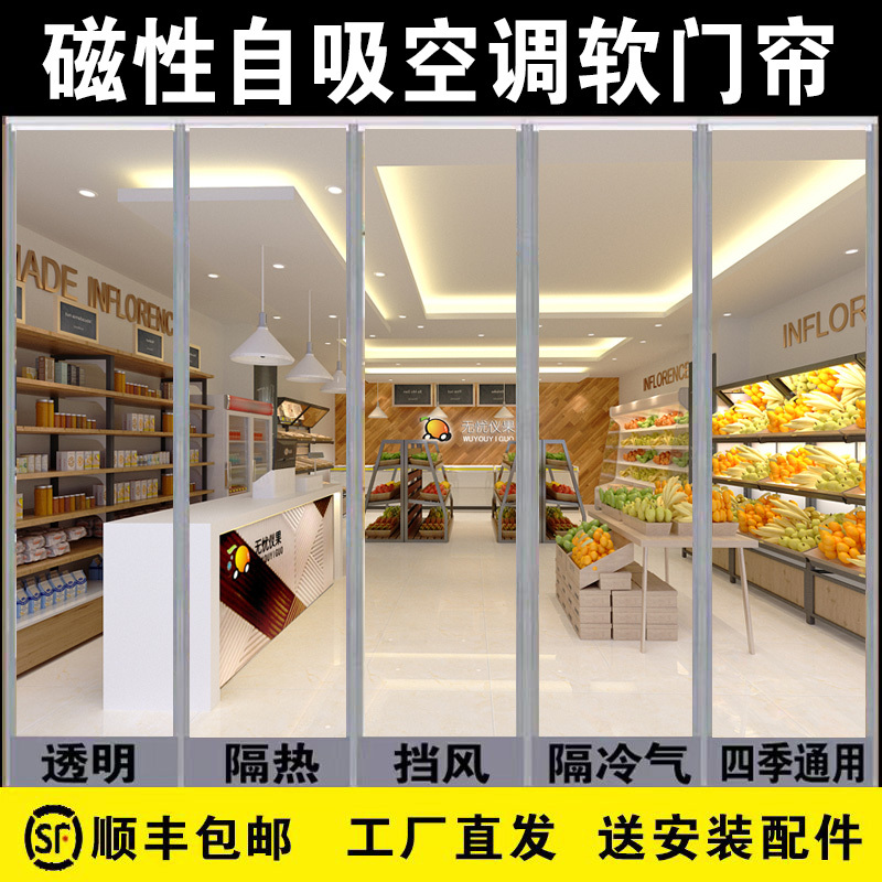 Air Conditioning Door Curtain, Anti-Cold Air, Windproof, Commercial Transparent Wind-Blocking Partition Curtain, Plastic Pvc Magnetic Door Curtain