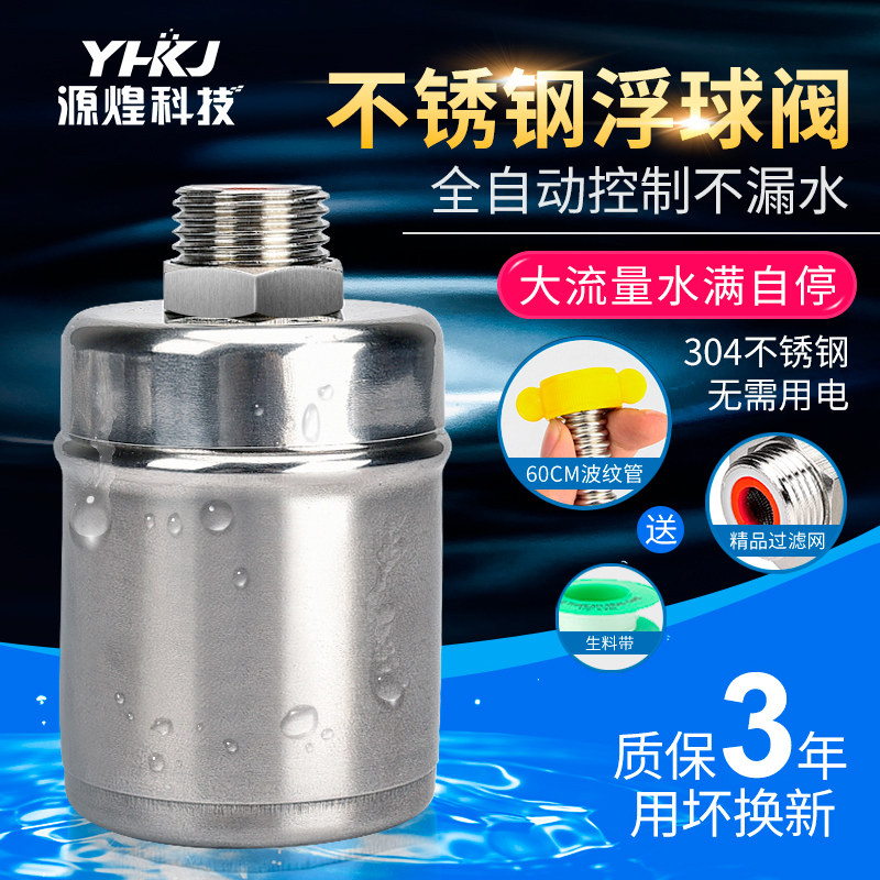 304 stainless steel float valve water level controller 4 point switch full automatic water replenishment full water stop valve kitchen faucet