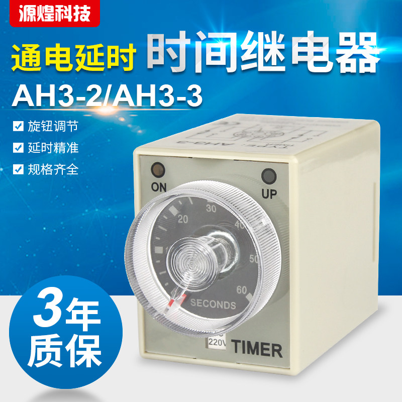Super time-lapse relay AH3-3 AH3-2 quality warranty for three years quality guaranteed 220V relay