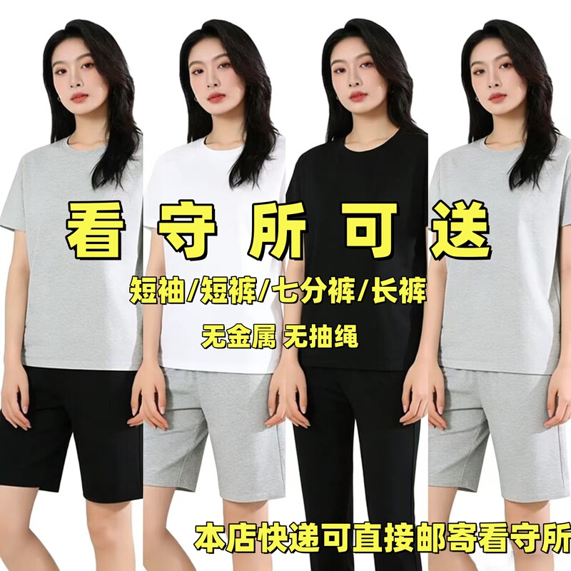 Detention Center Prison Clothing for Women, Summer T-Shirt, Short-Sleeved Shorts, No Pockets, Special Clothing for Detention Centers, Long Pants Set