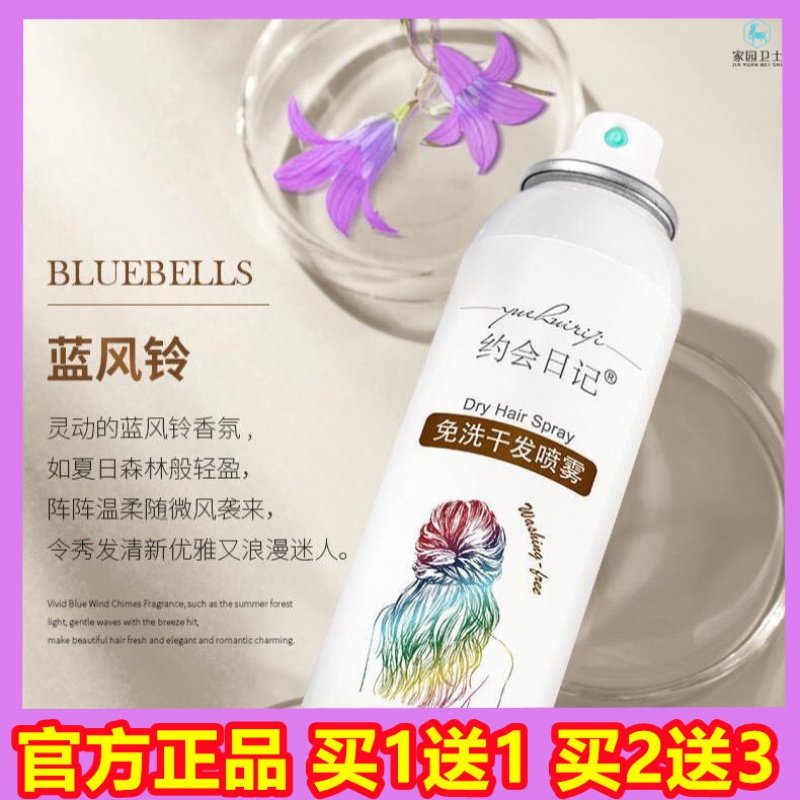 Dating Diary free of washing hair spray fluffy clear and smooth control Oil spes dry hair spray Lazy Pregnant pregnant woman Month Special