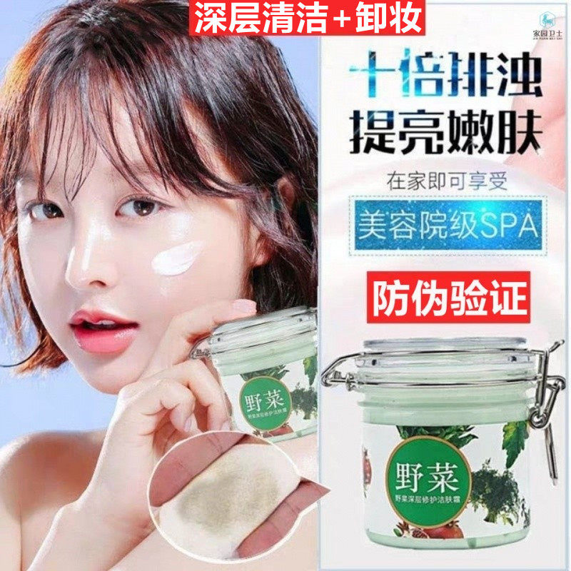 Rome Poetry Wild Vegetable Skin Cream Deep Clean Black Head Shrink Pores Dirty Things Clean Cream Massage Wash-Face Milk