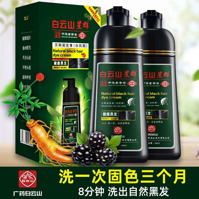 White Yunshan Hair Dye Natural Black black seniors themselves at home a wash of black men's white hair lasting for a long time