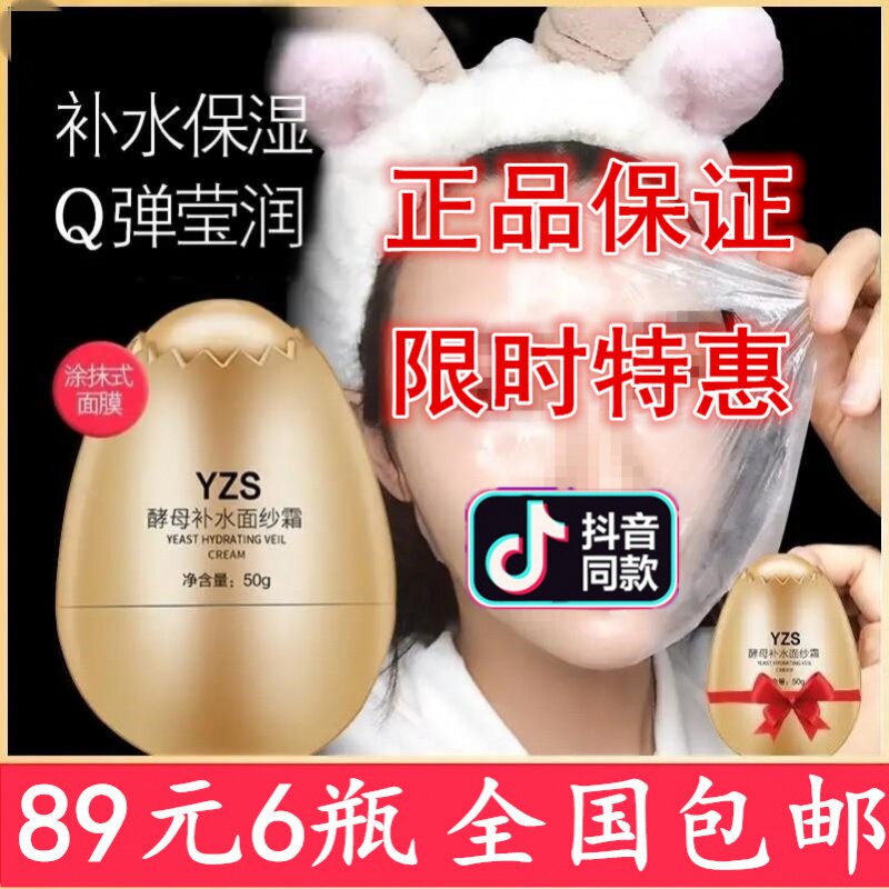 YZS International Beauty Makeup Yeast Water Replenishing Veil Cream Egg Sleep Mask Moisturizing Bright Skin Tila Tight for Men and Women