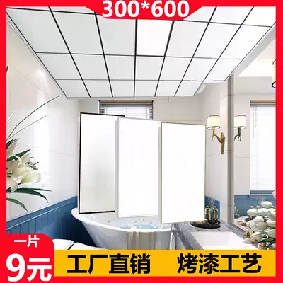 300*600 Integrated ceiling aluminum gusset ceiling Kitchen powder room room Bedroom integrated ceiling aluminum gusset