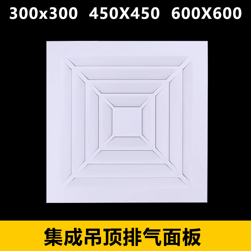 Exhaust air outlet integrated ceiling panel 300X300 vent aluminum buckle plate ventilation fan mask white 60x60