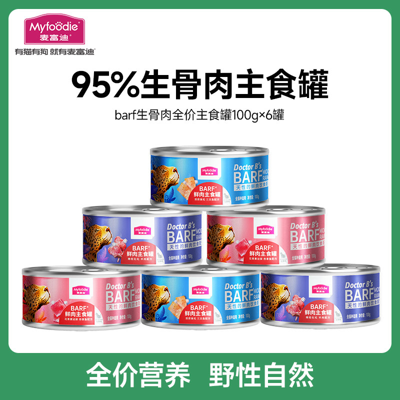麥富迪貓罐頭:鮮肉盛宴,貓咪營養新選擇!6/24罐整箱優惠來襲!