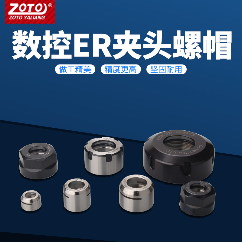 ZOTO high precision ER nut engraving machine dynamic balance ER nut ER11 ER16 ER20 ER25A type UM UM type