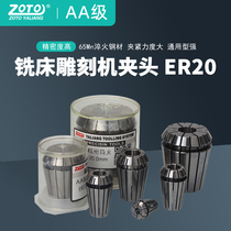 zoto engraving machine er20 chuck High precision spring elastic collet milling cutter chuck CNC milling machine spindle class AA