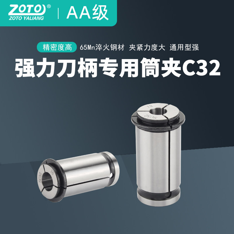 zoto powerful C32 chuck High precision spring elastic collet CNC CNC milling machine shank clamp Milling cutter clamp