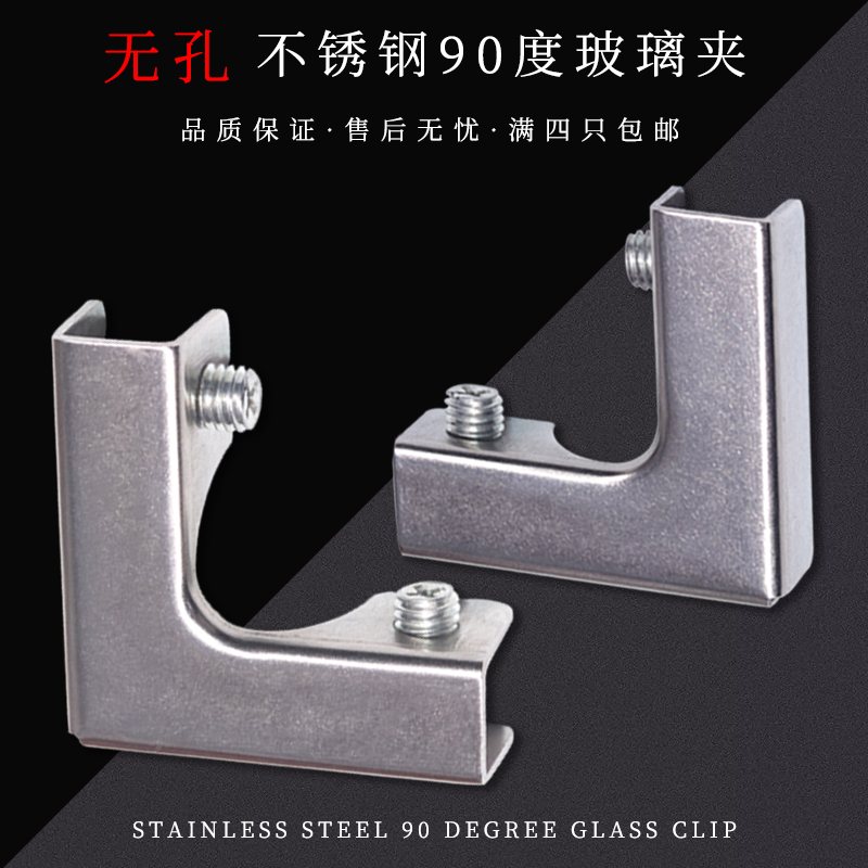 Fish tank clip non-porous 90 degree glass clip partition clip tile acrylic display stand connection parts glass clip fixing clip