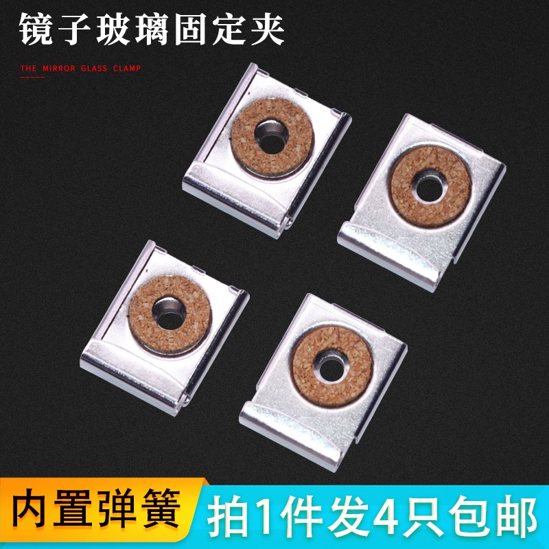 Mirror mirror bracket mirror clip glass clip bracket fixed buckle mirror partner mirror fixed glass fixed clip accessories