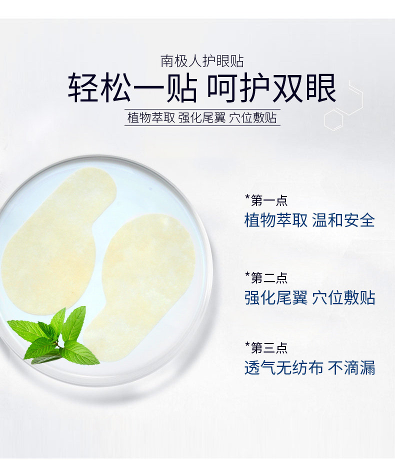 南极人 护眼贴 缓解眼疲劳 30片 图3